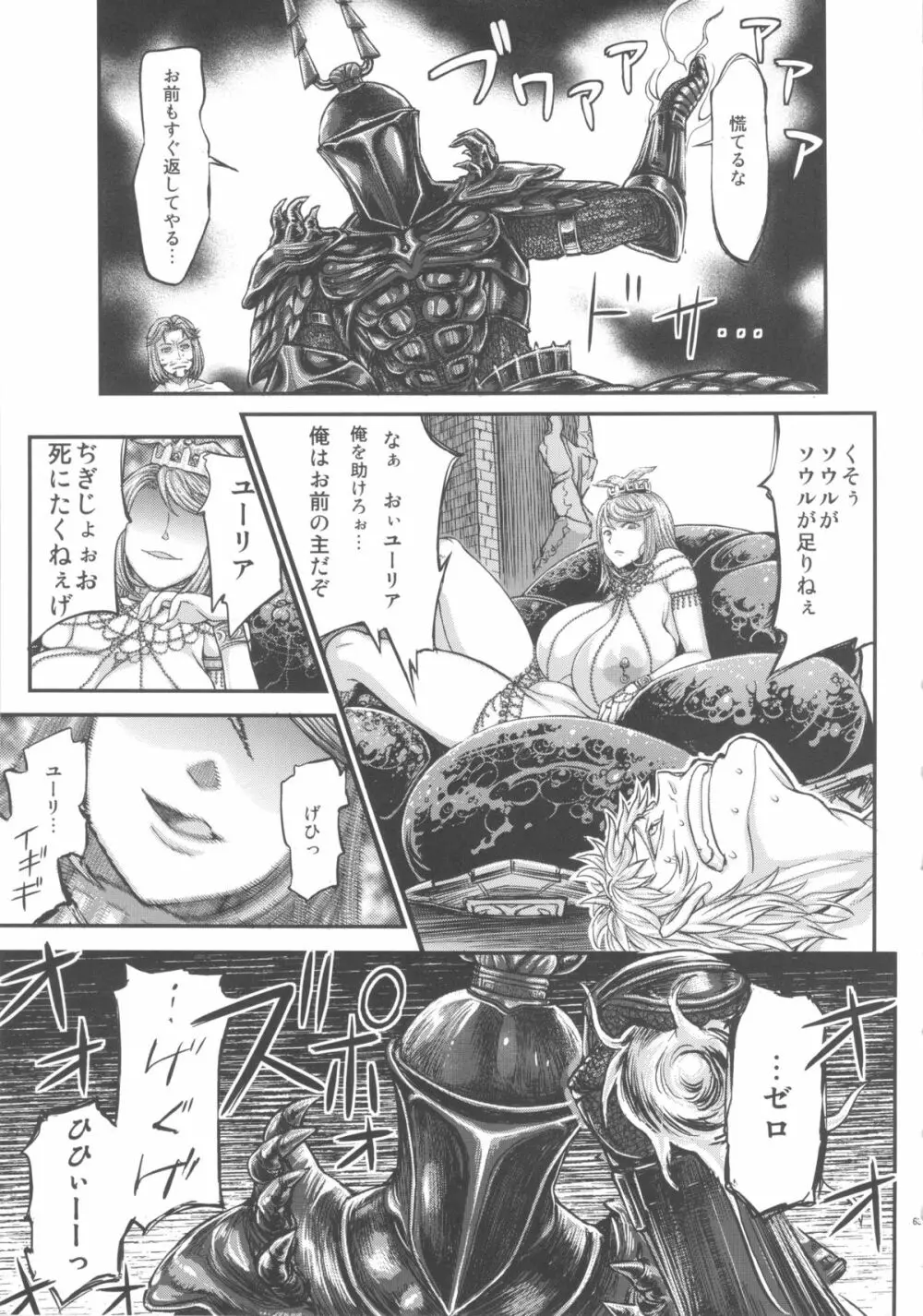 ARUMAJIBON! 黒傾向 Sinner's souls -Chain of the wedge- Page.62