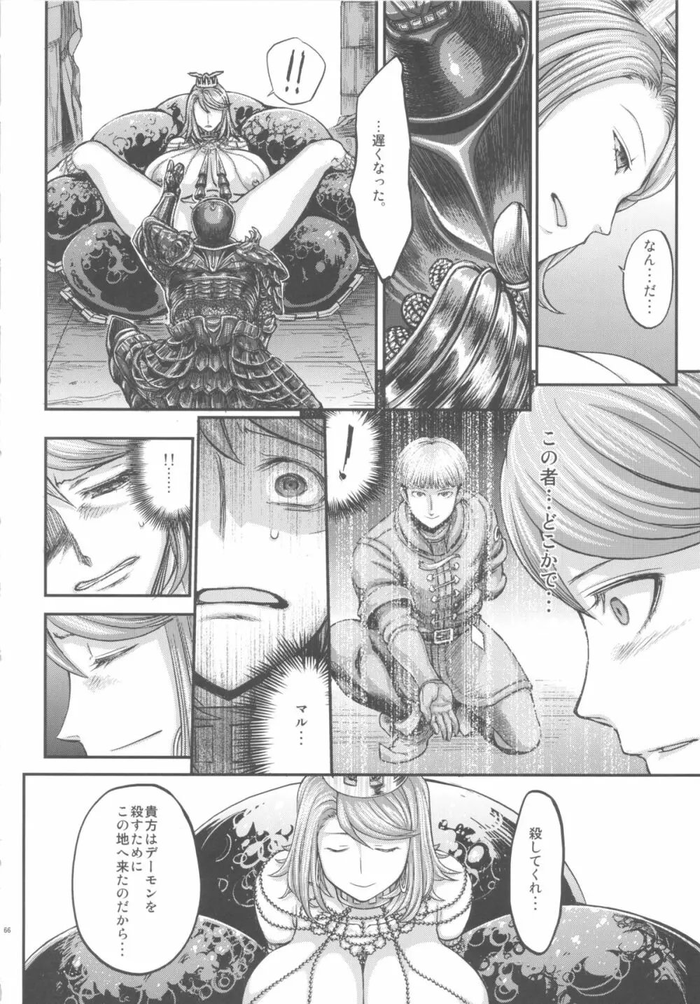 ARUMAJIBON! 黒傾向 Sinner's souls -Chain of the wedge- Page.65