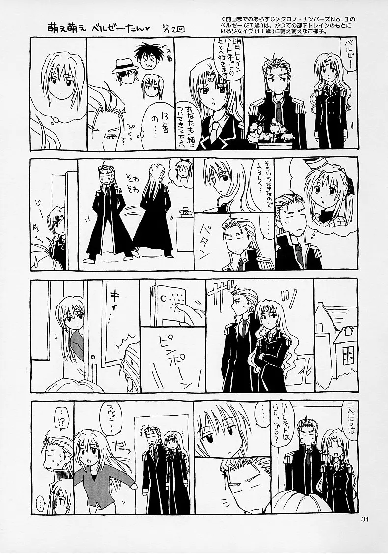 (C62) [NIKOPONDO (青山怜央)] EVE ~LIKE AN ANGEL~ 4 (ブラックキャット) Page.31