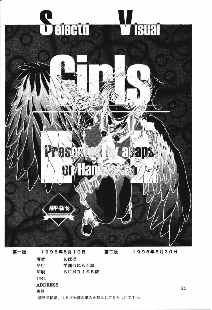 Selected Visual Girls Page.25