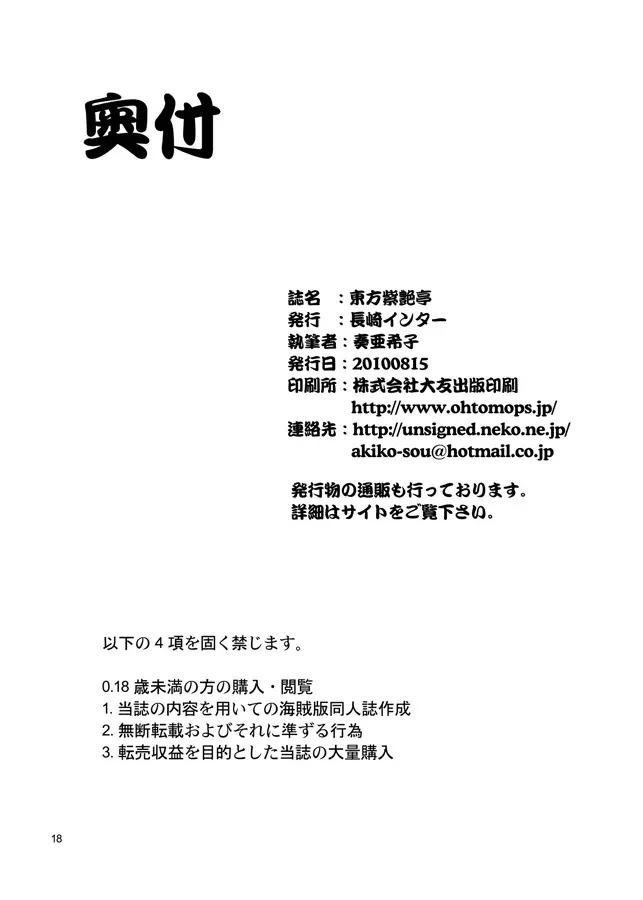 東方紫艶亭 Page.19