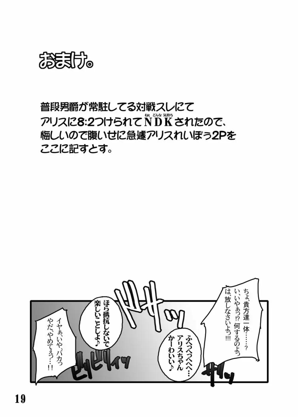 男爵領総集編 Page.23