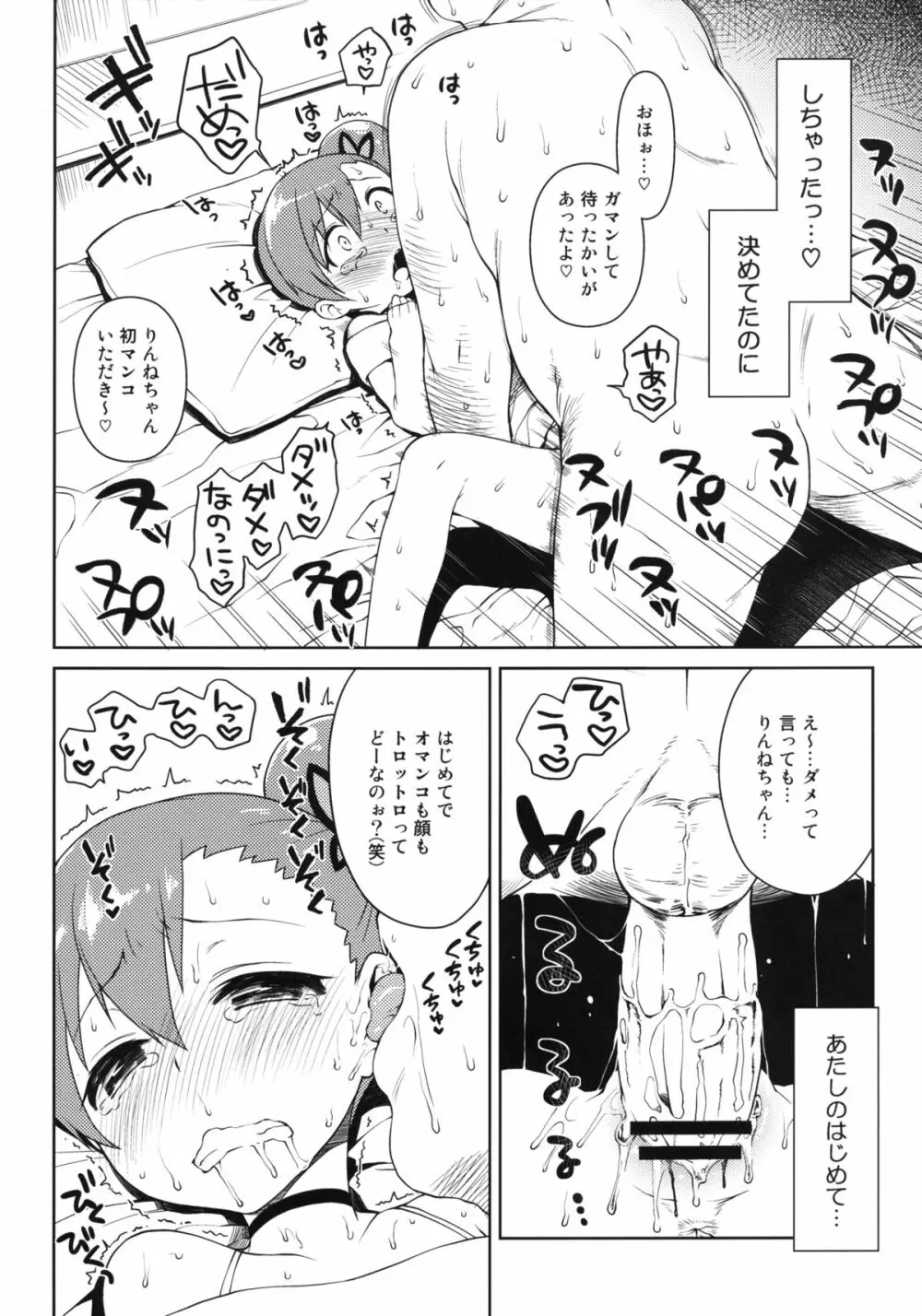 りんねちゃんエンコー本 Page.10