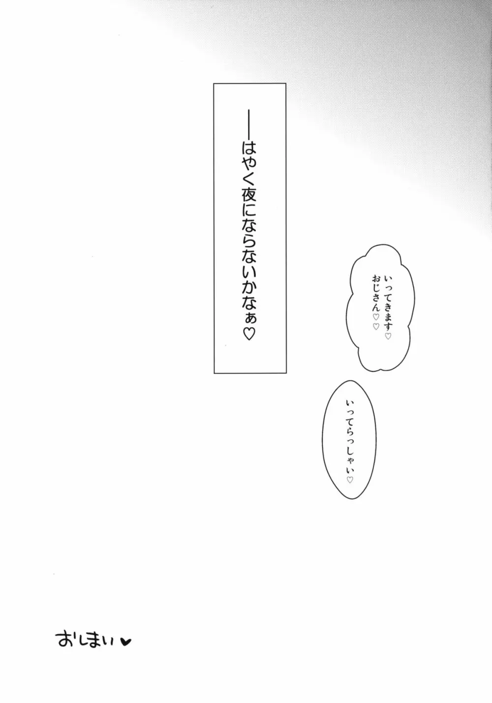 りんねちゃんエンコー本 Page.17