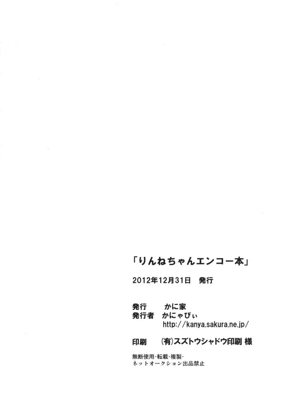 りんねちゃんエンコー本 Page.18