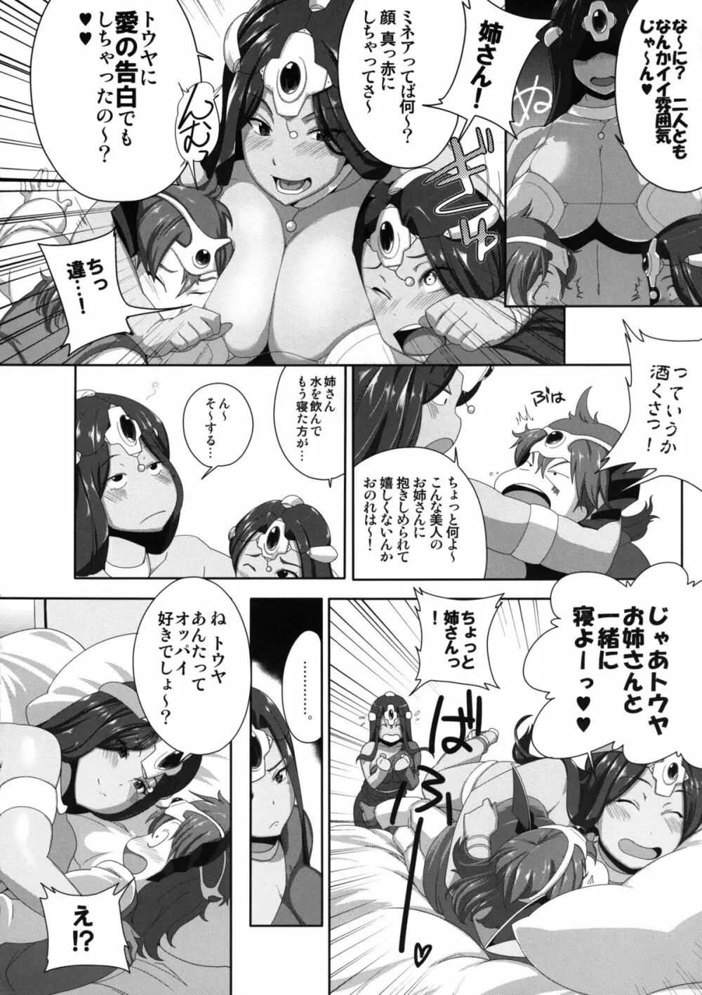 双乳☆ちゅっちゅ!! Page.6
