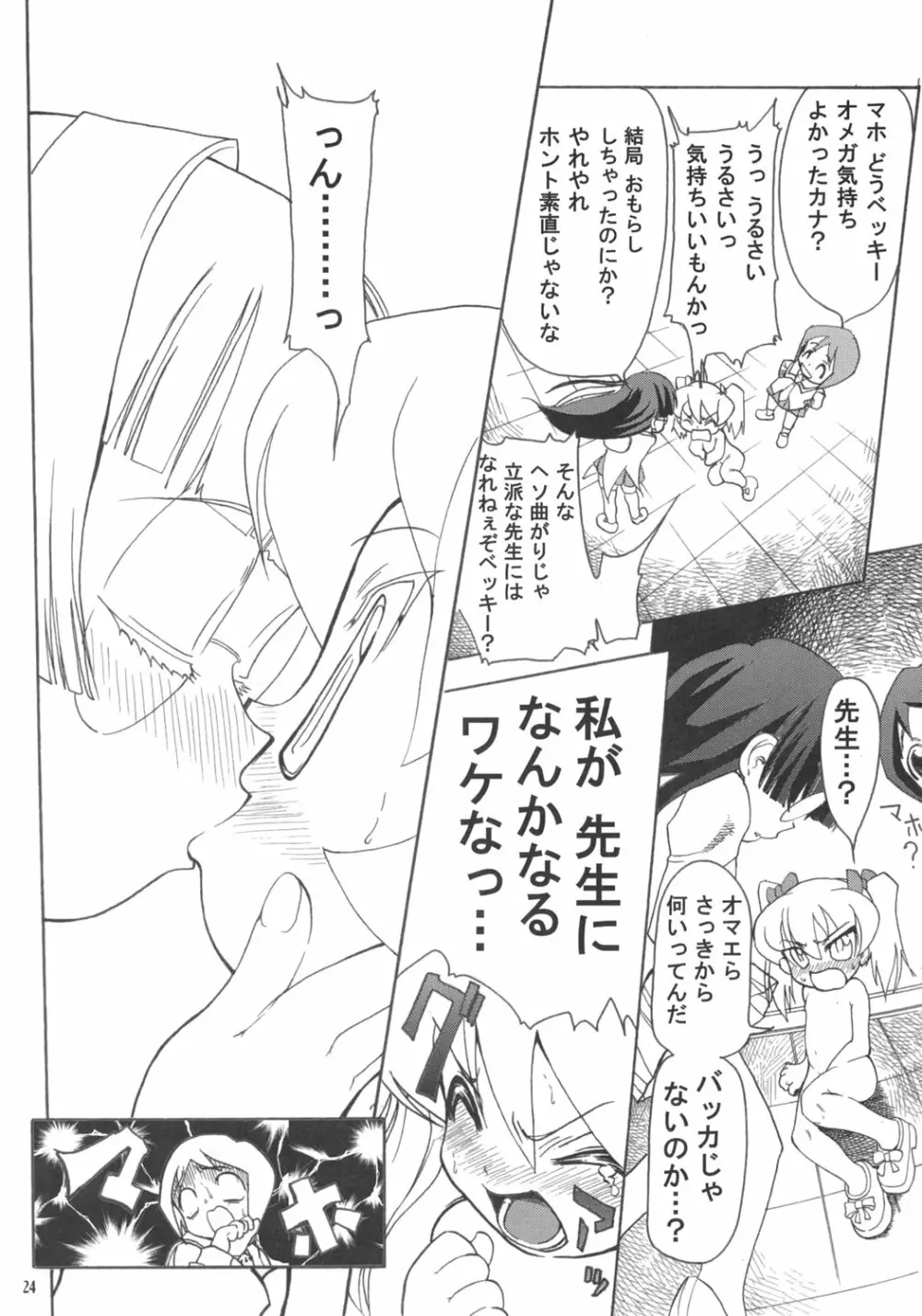 レベッカ先生のドキドキ課外授業 Page.23