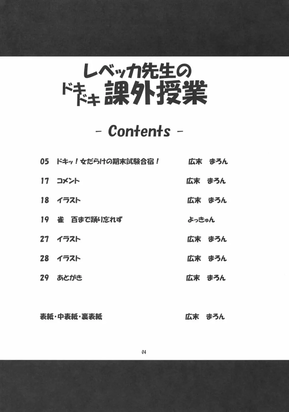 レベッカ先生のドキドキ課外授業 Page.3