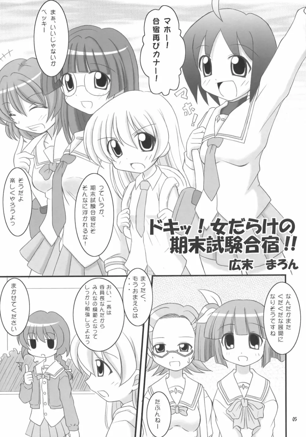 レベッカ先生のドキドキ課外授業 Page.4