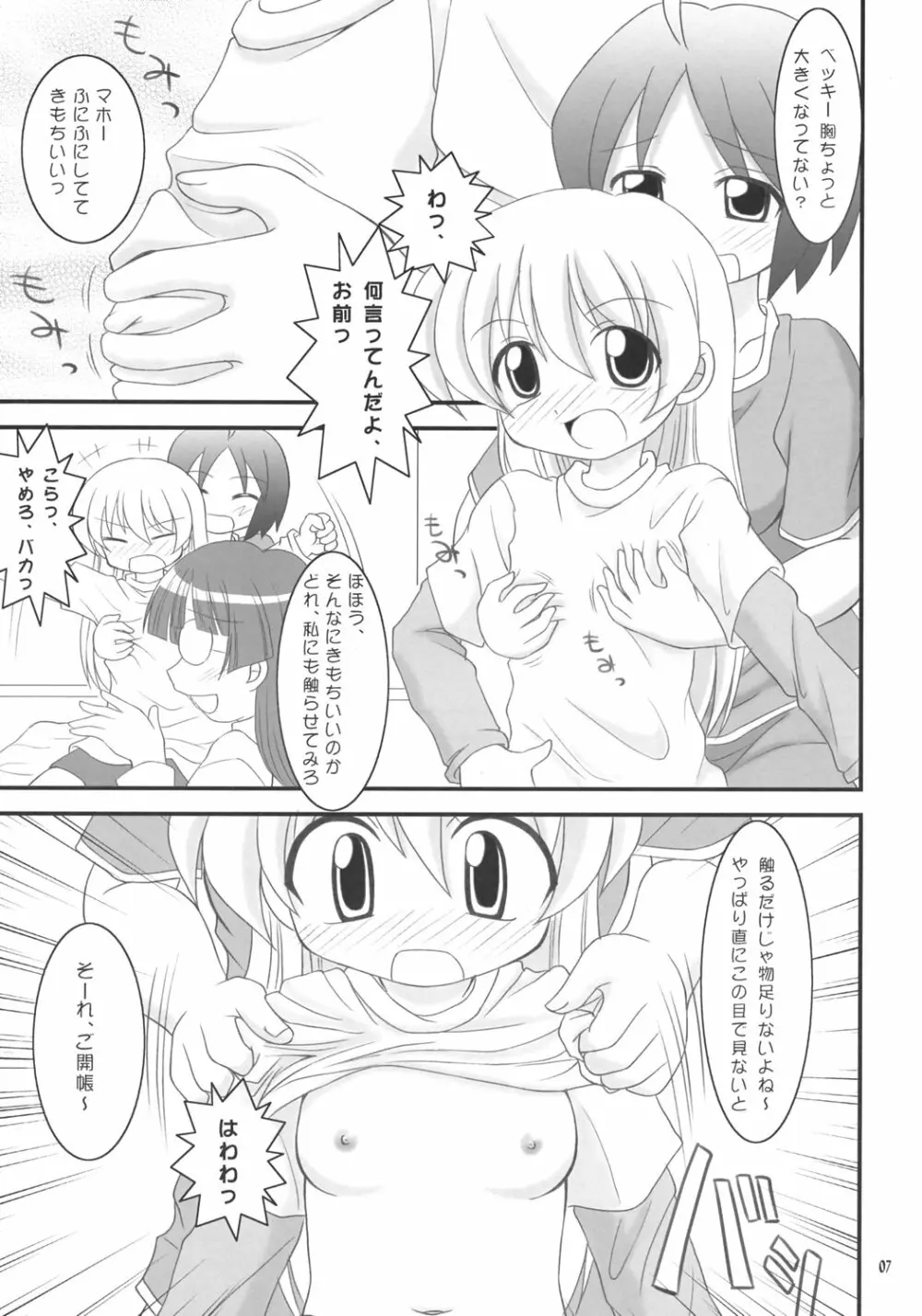 レベッカ先生のドキドキ課外授業 Page.6