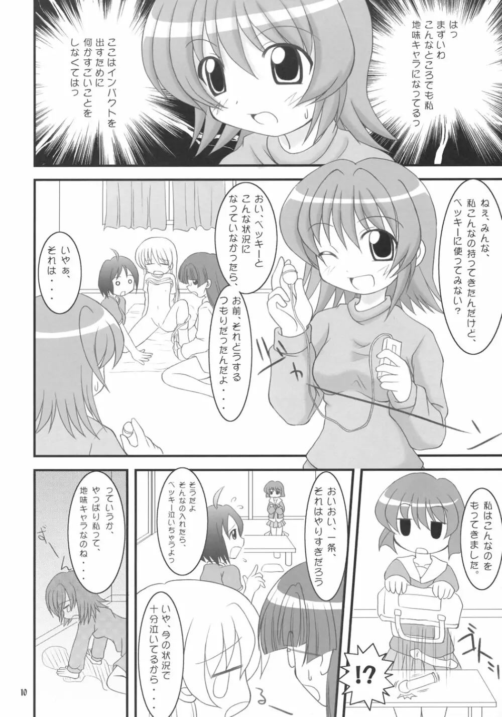 レベッカ先生のドキドキ課外授業 Page.9