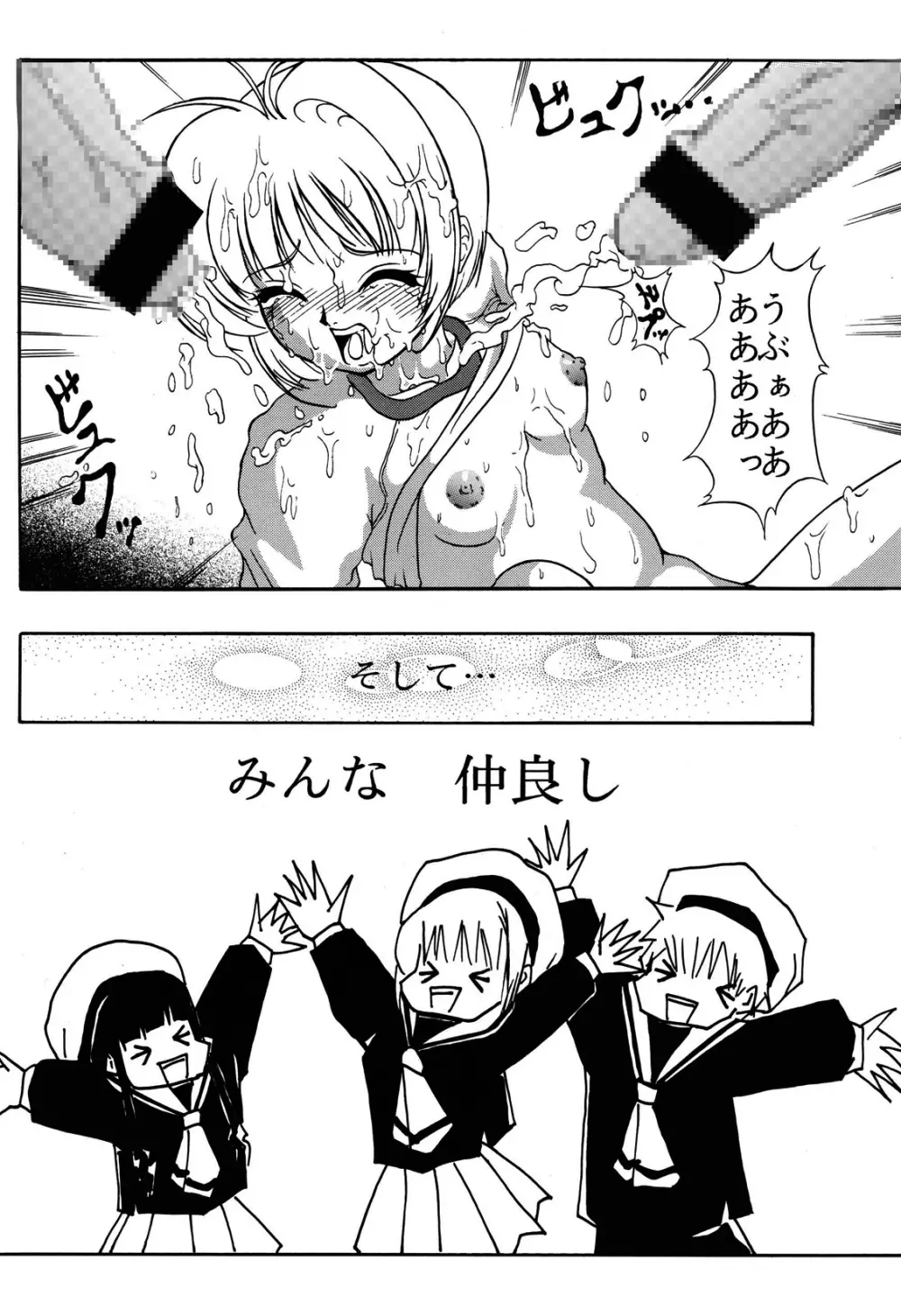 花ニ嵐ノ例ヘモ有ルゾ Page.37
