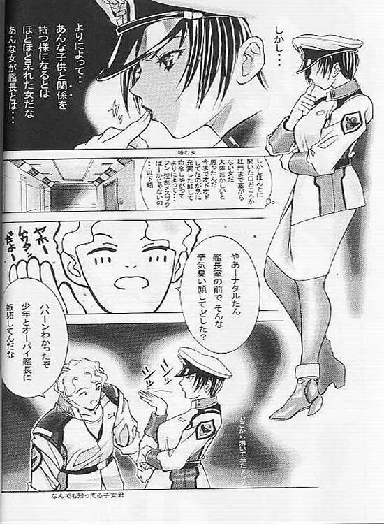 電撃銃女 1.5 | Gundam Chronicle Page.12