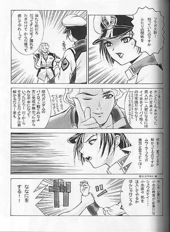 電撃銃女 1.5 | Gundam Chronicle Page.13