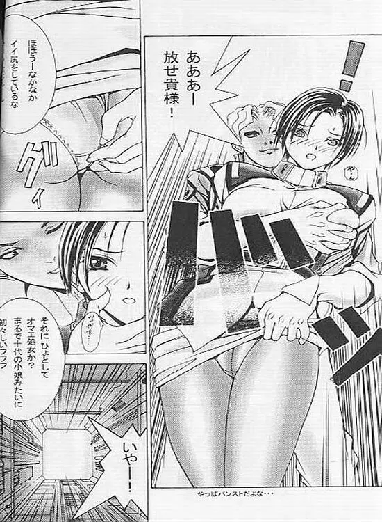 電撃銃女 1.5 | Gundam Chronicle Page.14
