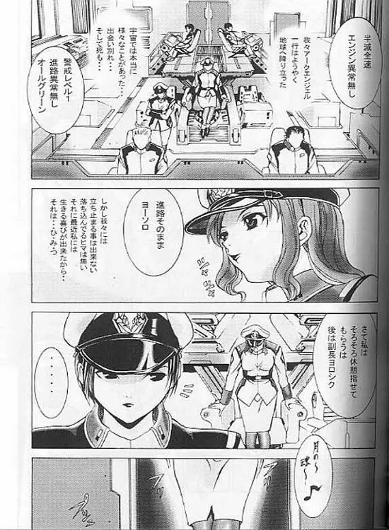電撃銃女 1.5 | Gundam Chronicle Page.3