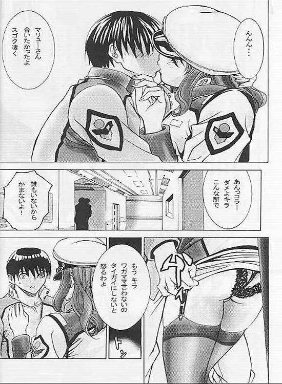 電撃銃女 1.5 | Gundam Chronicle Page.4