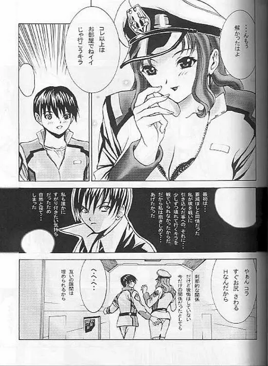 電撃銃女 1.5 | Gundam Chronicle Page.5