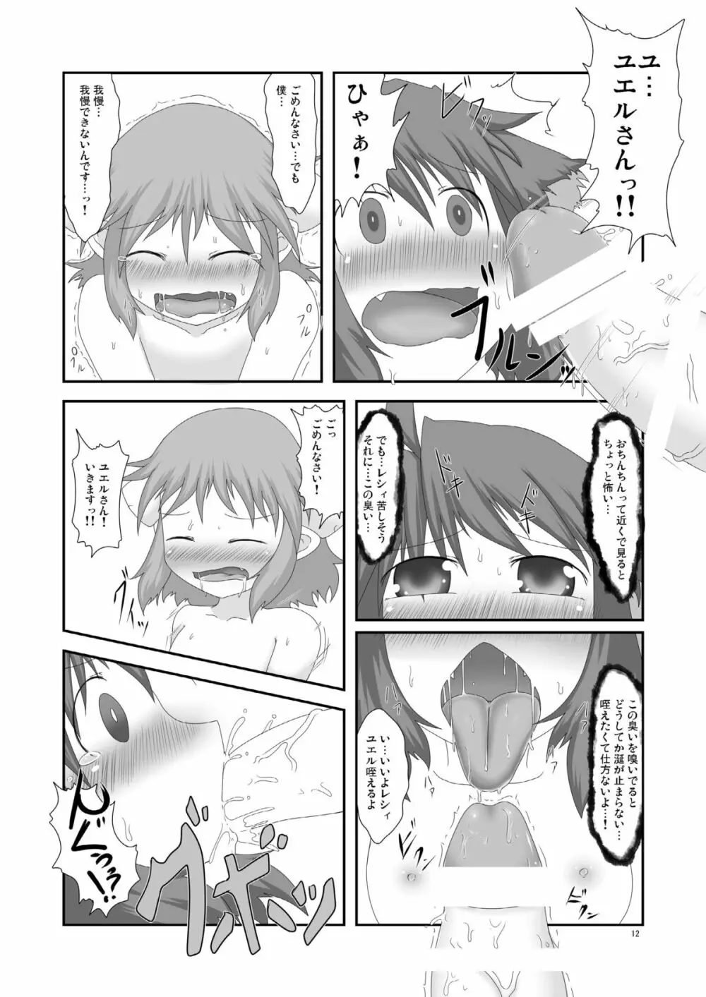 ] 幻獣快戯3 Page.12
