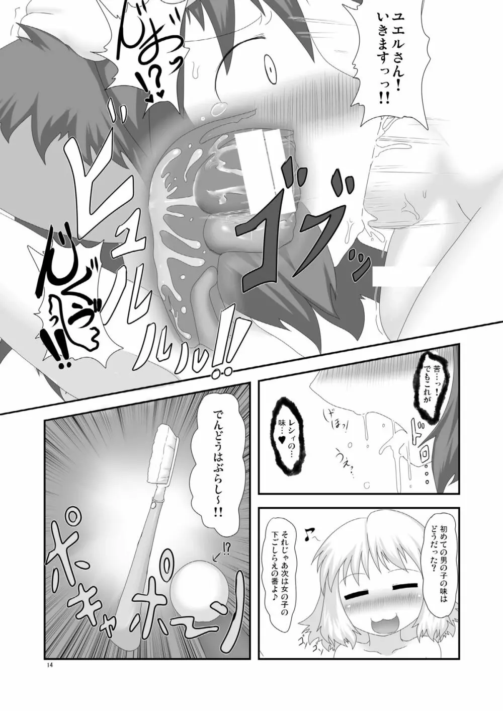 ] 幻獣快戯3 Page.14