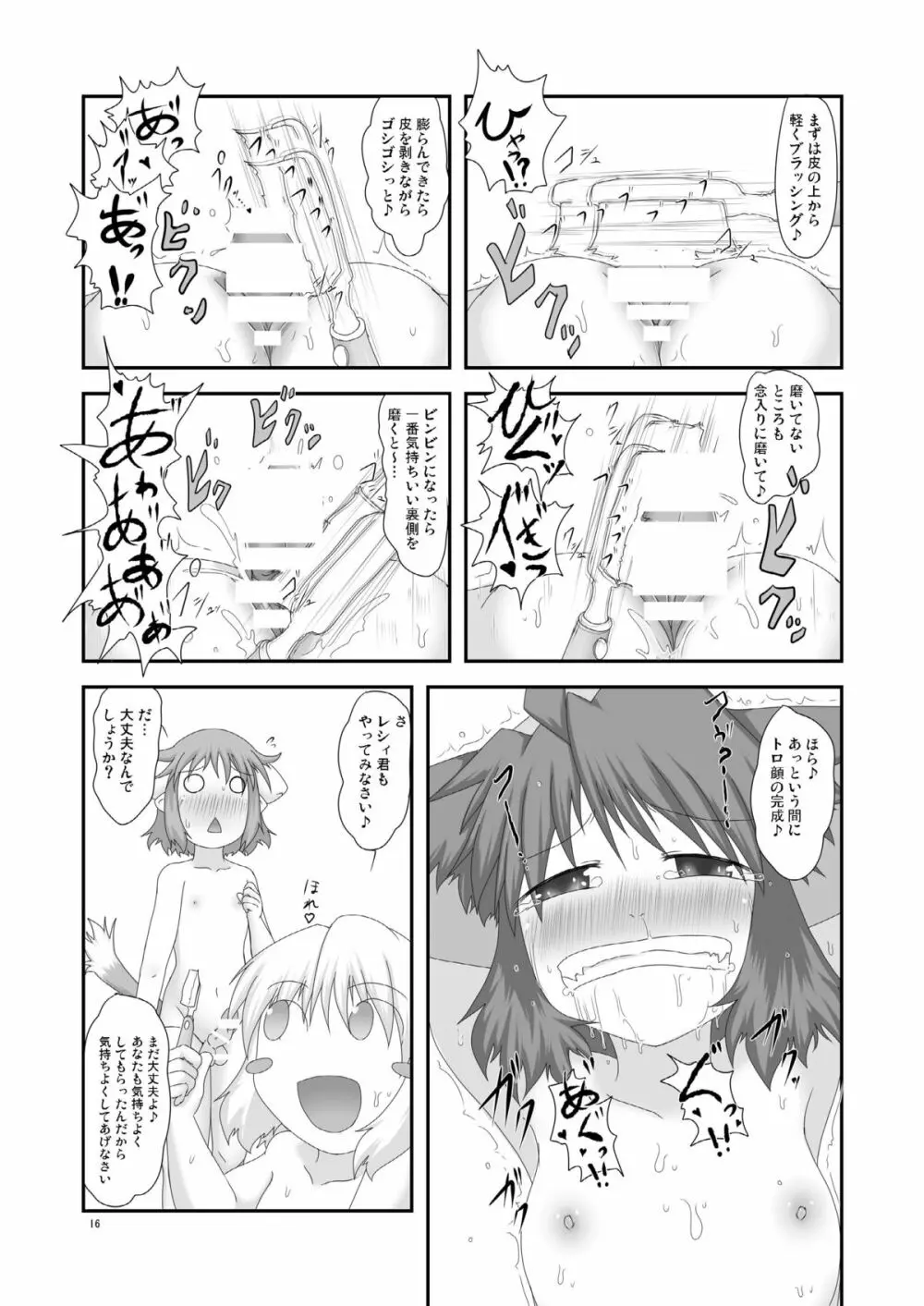 ] 幻獣快戯3 Page.16