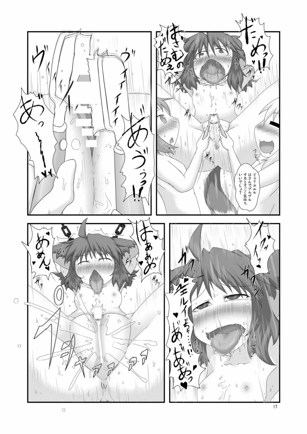 ] 幻獣快戯3 Page.17