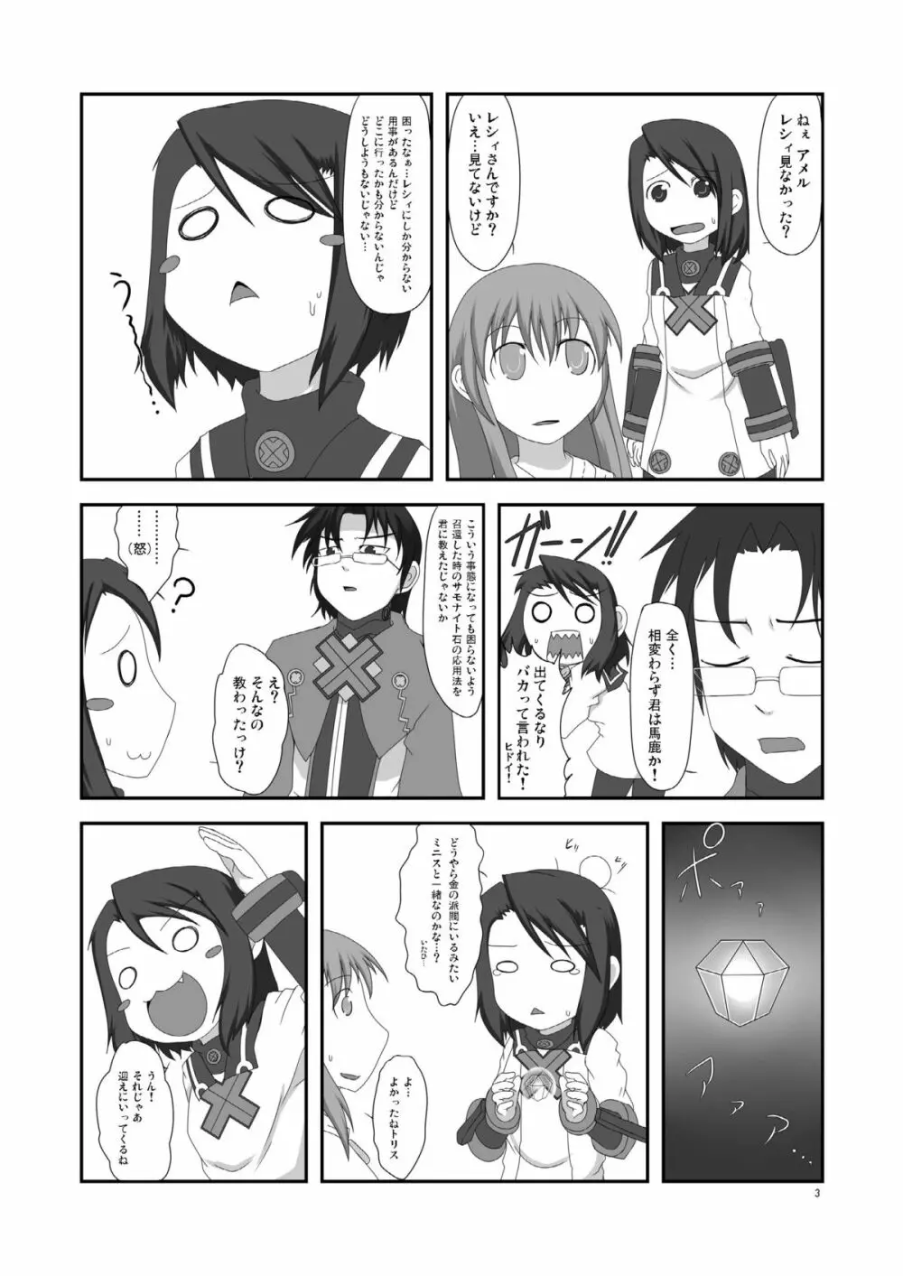 ] 幻獣快戯3 Page.3