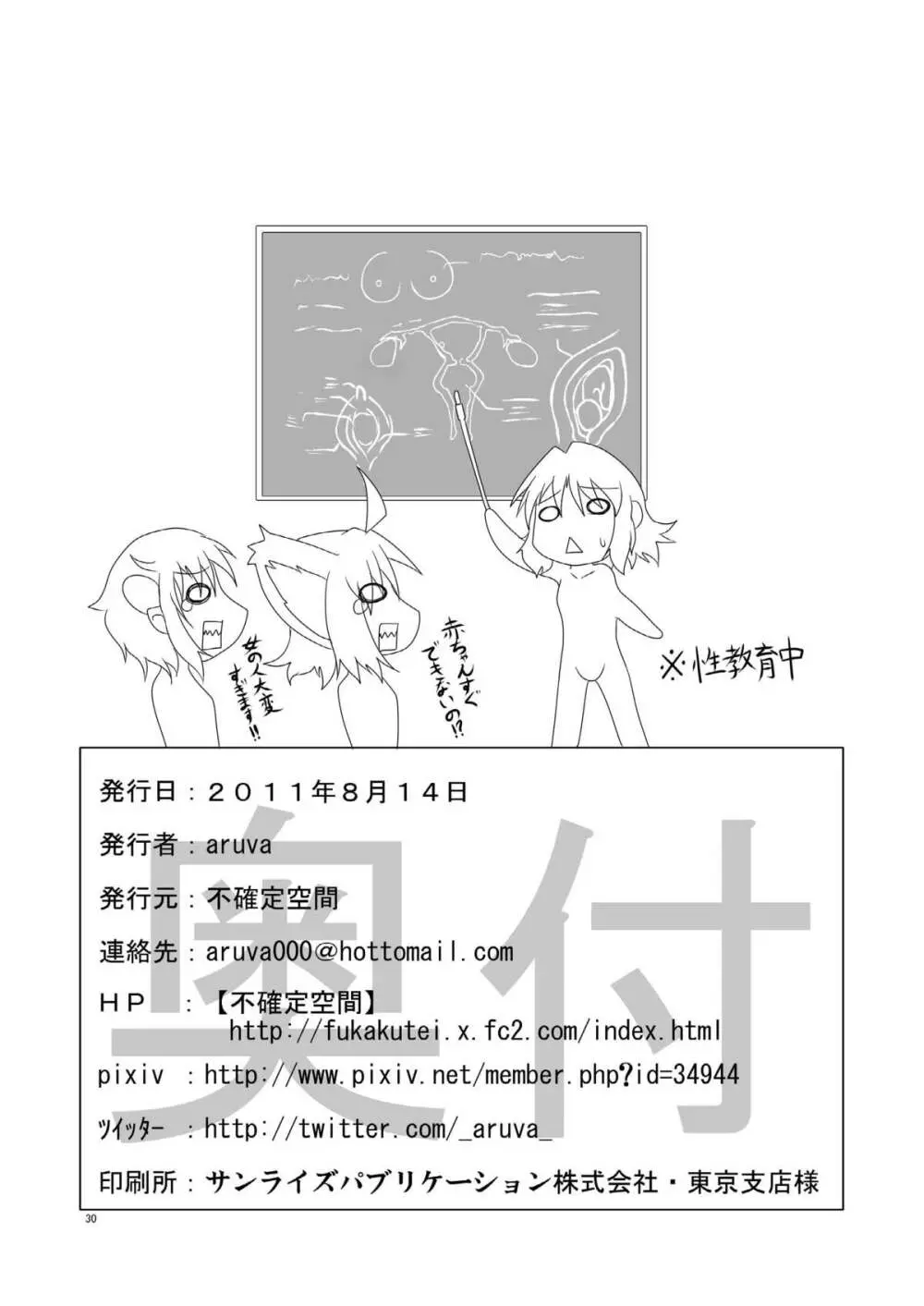 ] 幻獣快戯3 Page.30