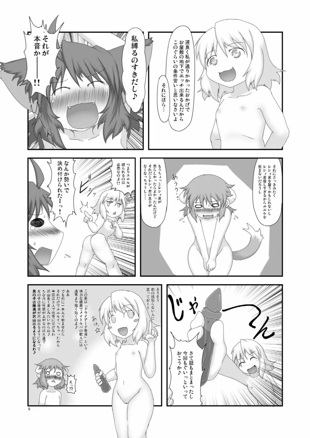 ] 幻獣快戯3 Page.6