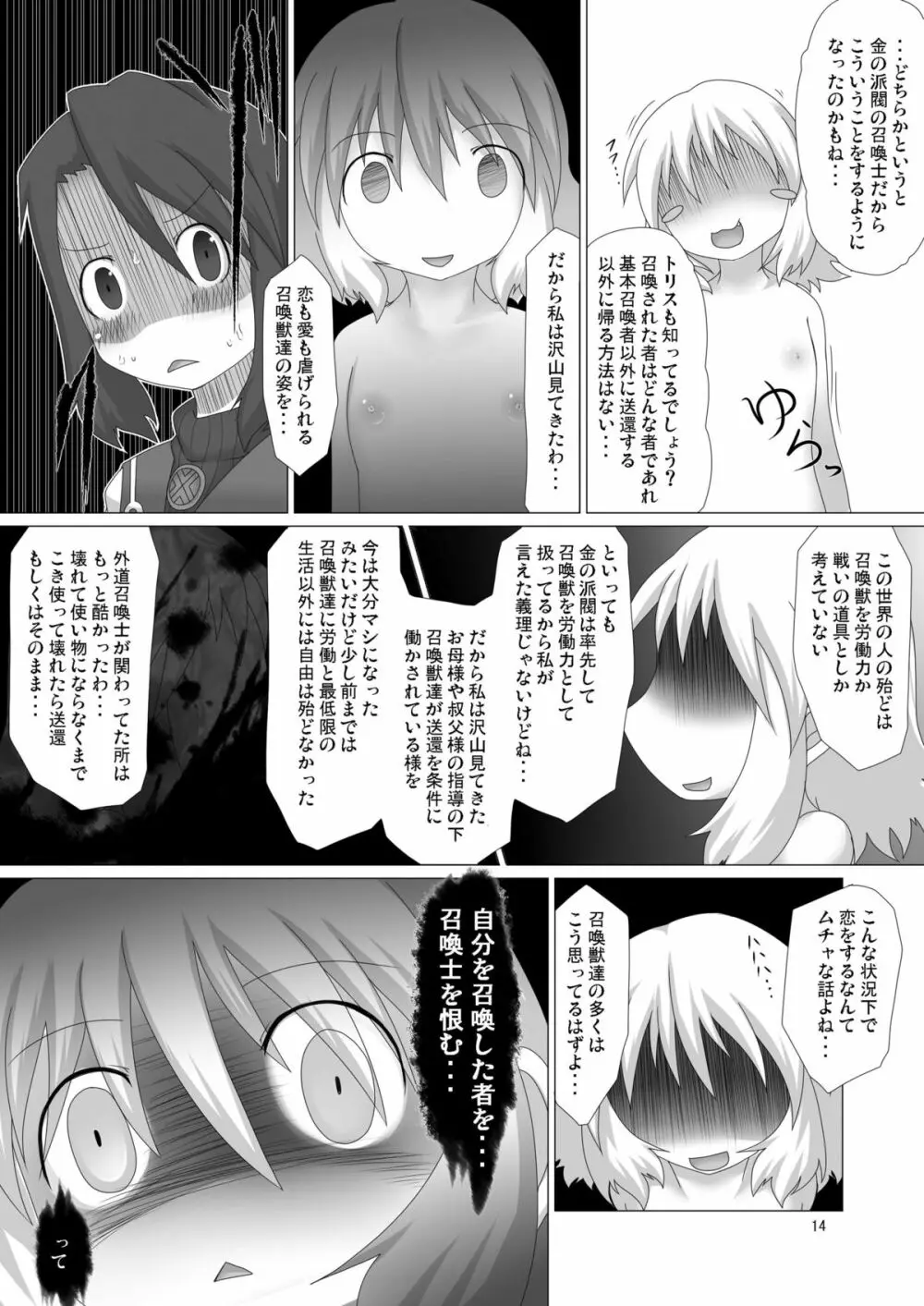 幻獣快戯4 Page.14