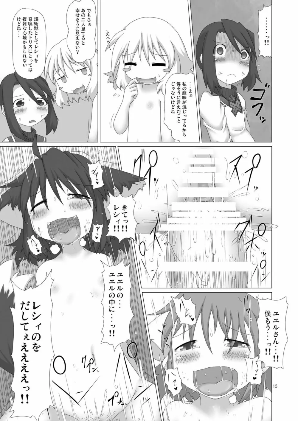 幻獣快戯4 Page.15