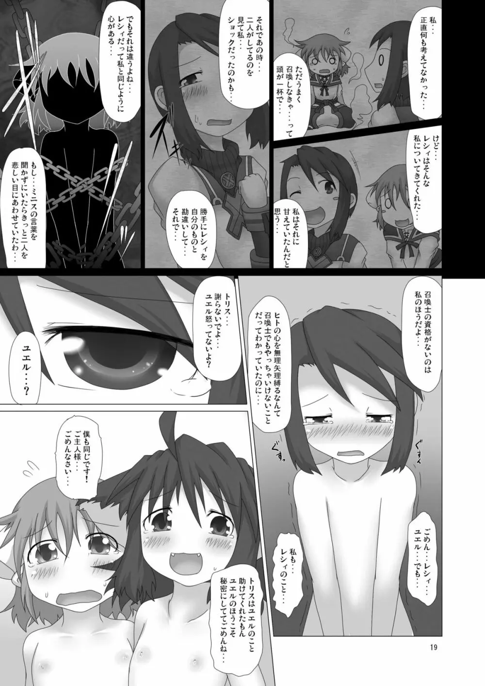 幻獣快戯4 Page.19