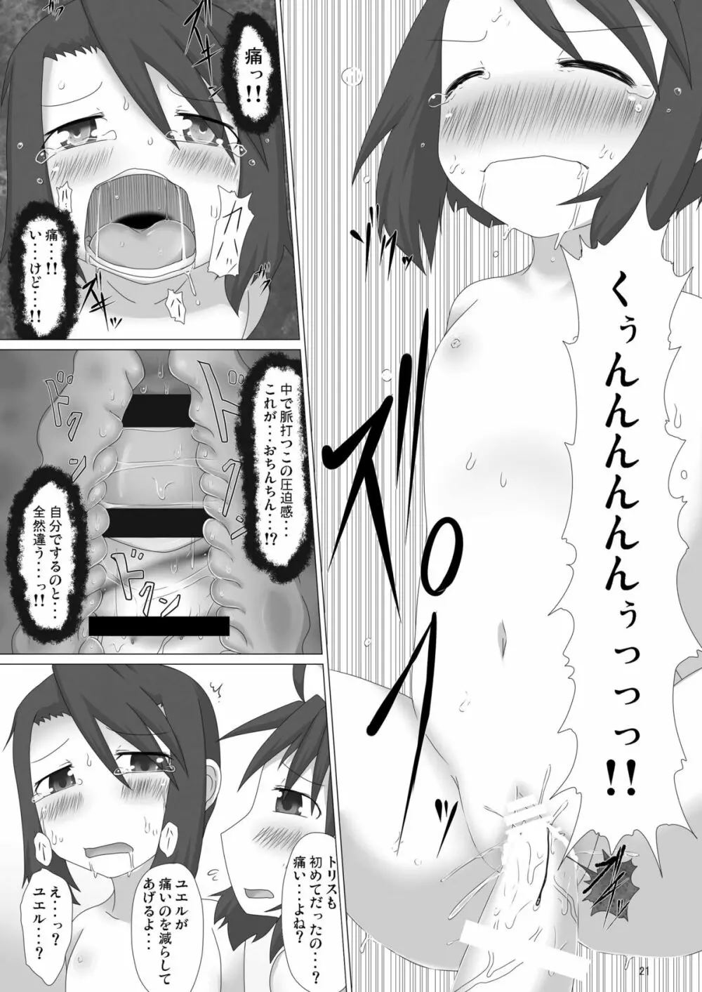 幻獣快戯4 Page.21