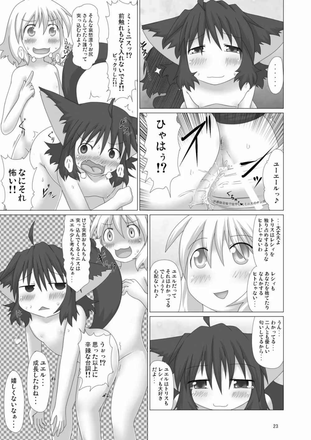 幻獣快戯4 Page.23