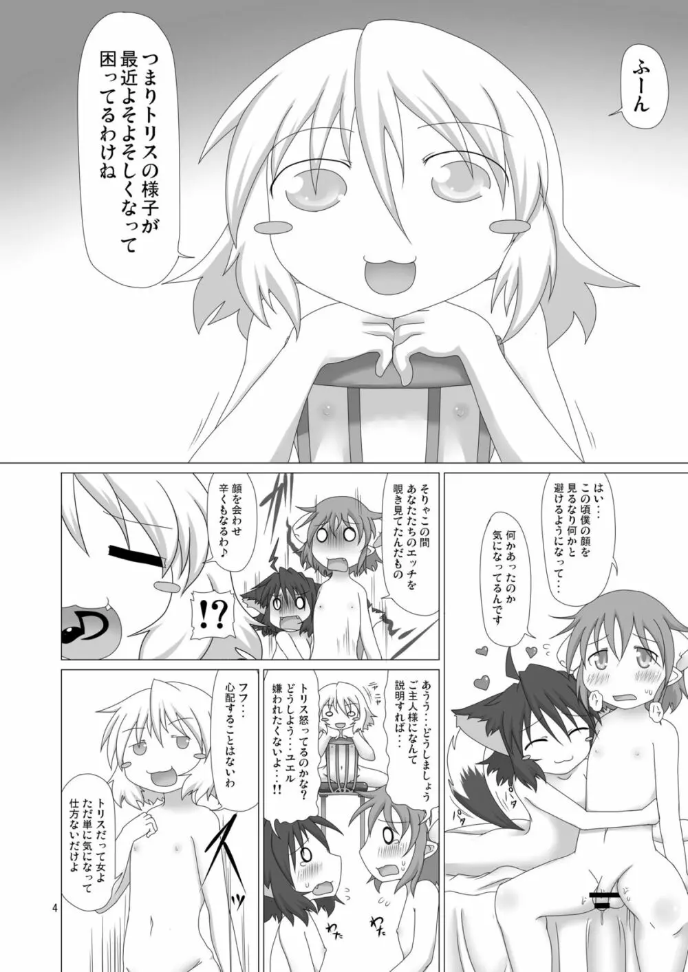 幻獣快戯4 Page.4
