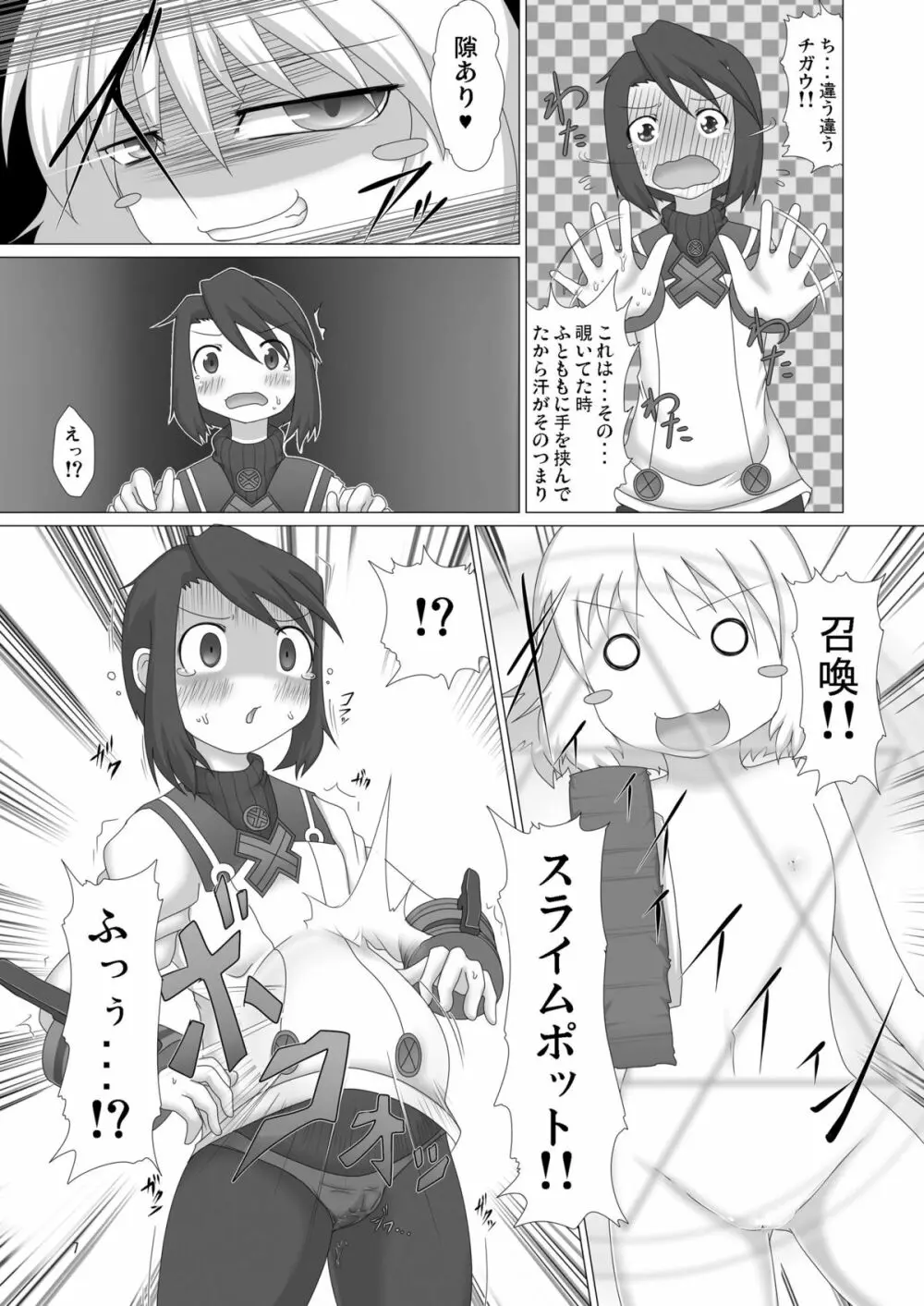 幻獣快戯4 Page.7