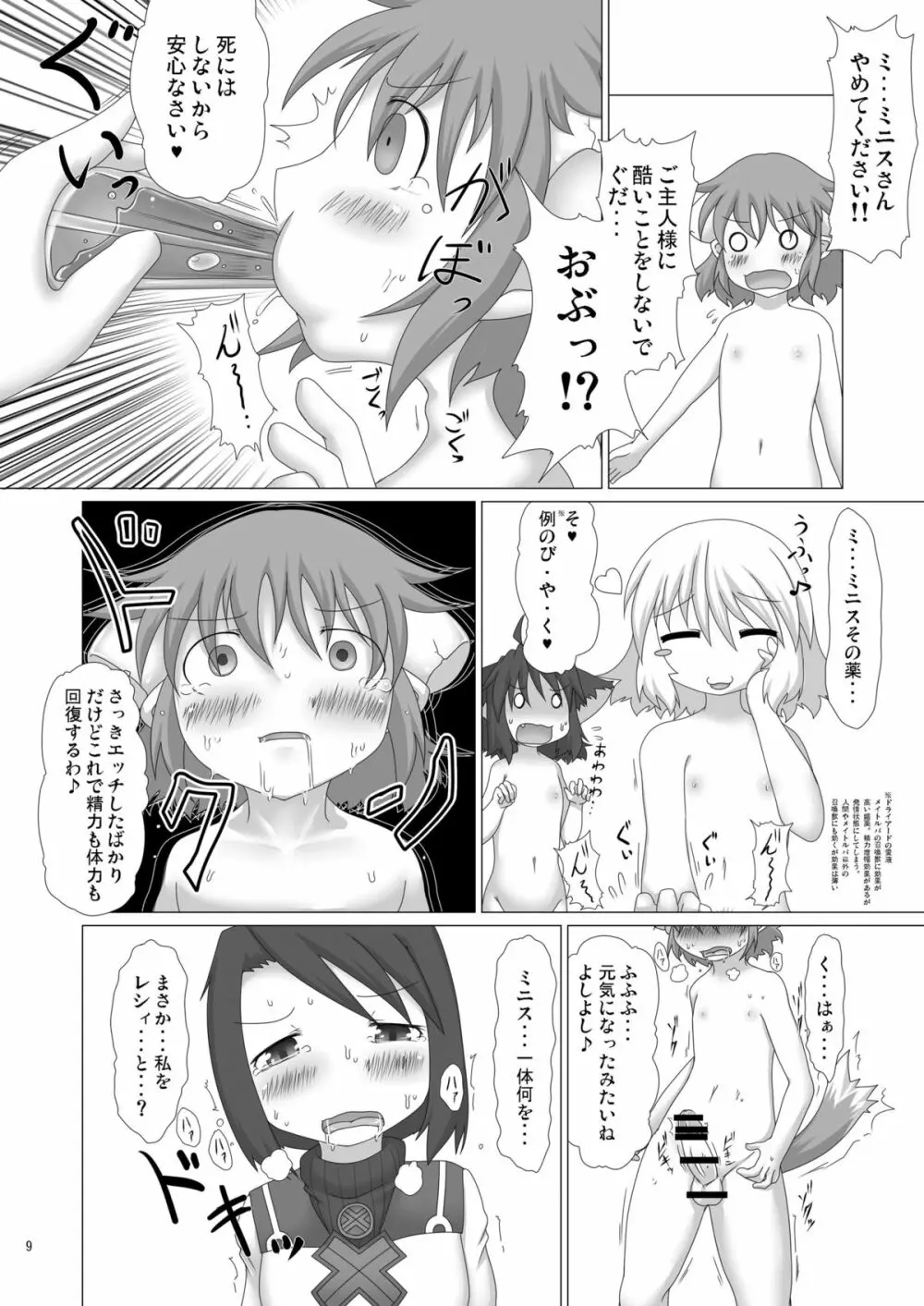 幻獣快戯4 Page.9