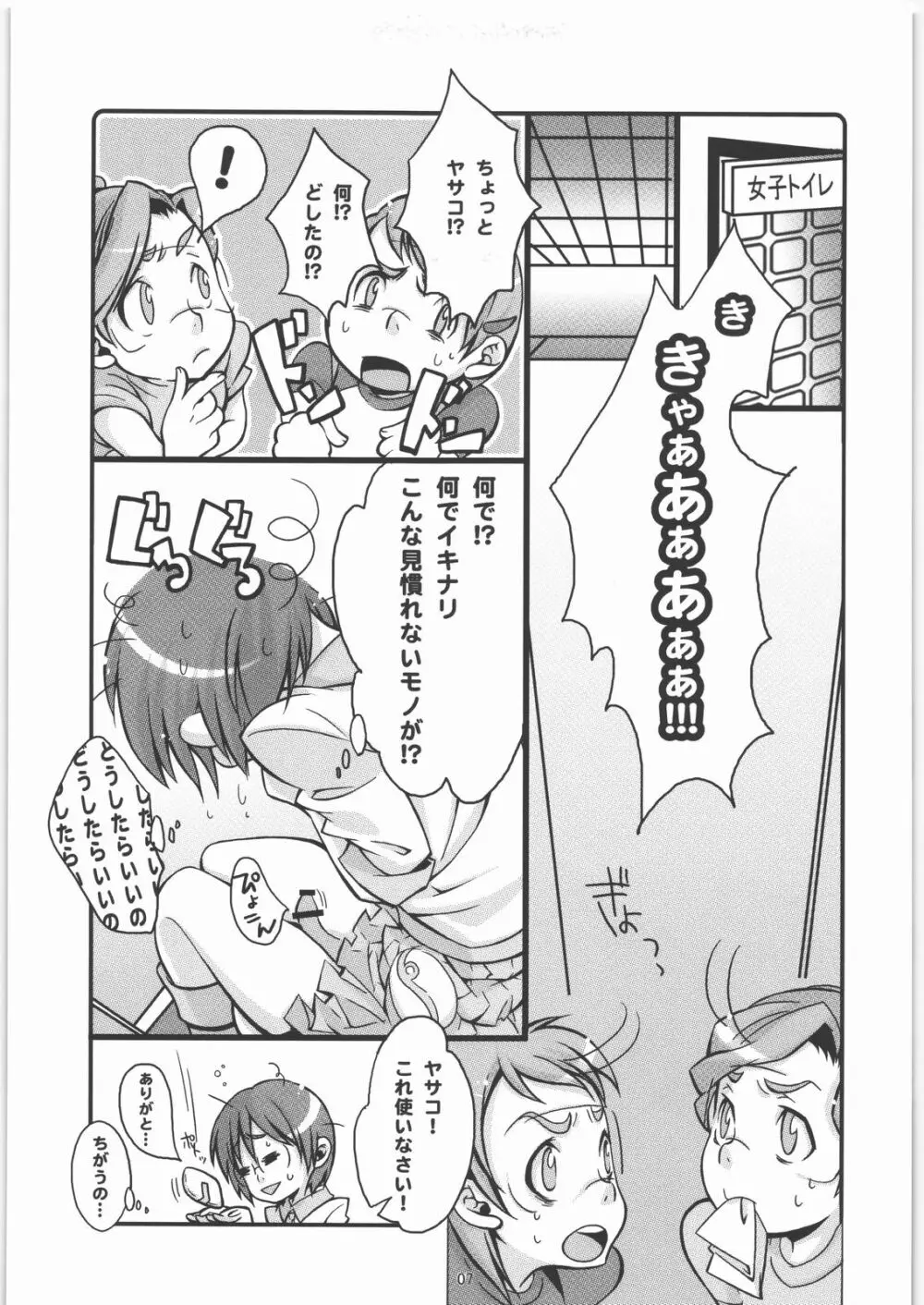 ジャポミカ自由研究帳 Page.6