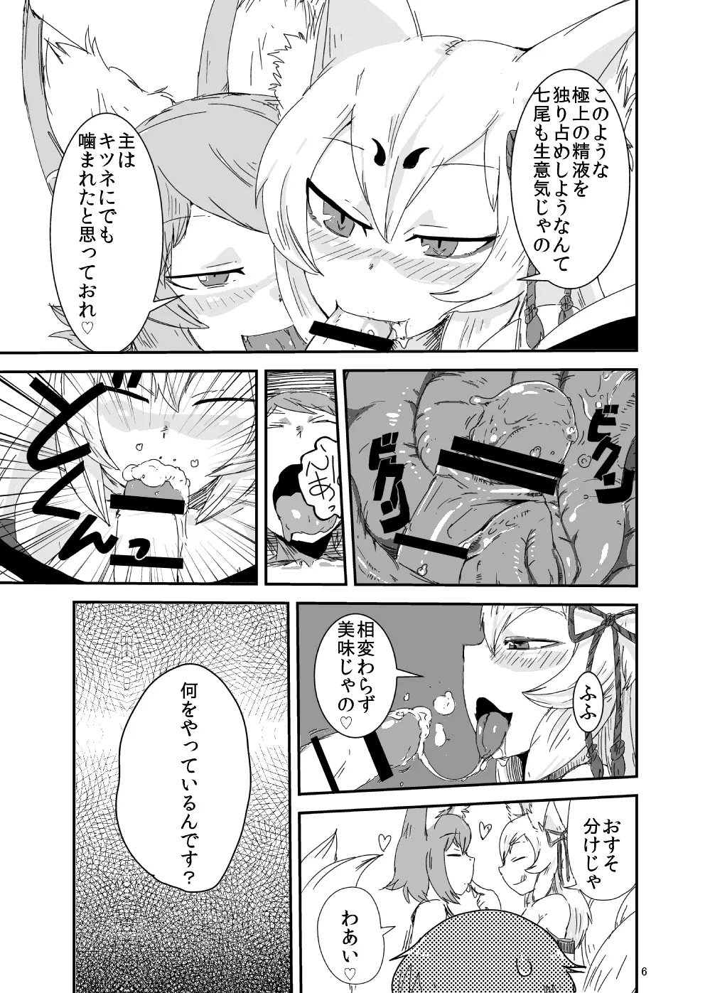 もんむす・くえすと!ビヨンド・ジ・エンド Page.5