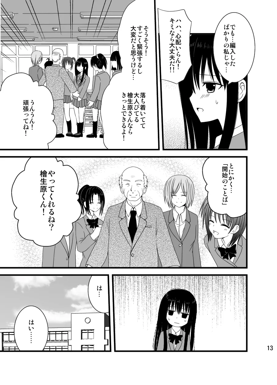 全裸登校週間～開始のことば～ Page.12