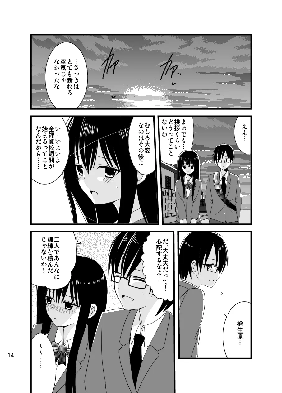 全裸登校週間～開始のことば～ Page.13