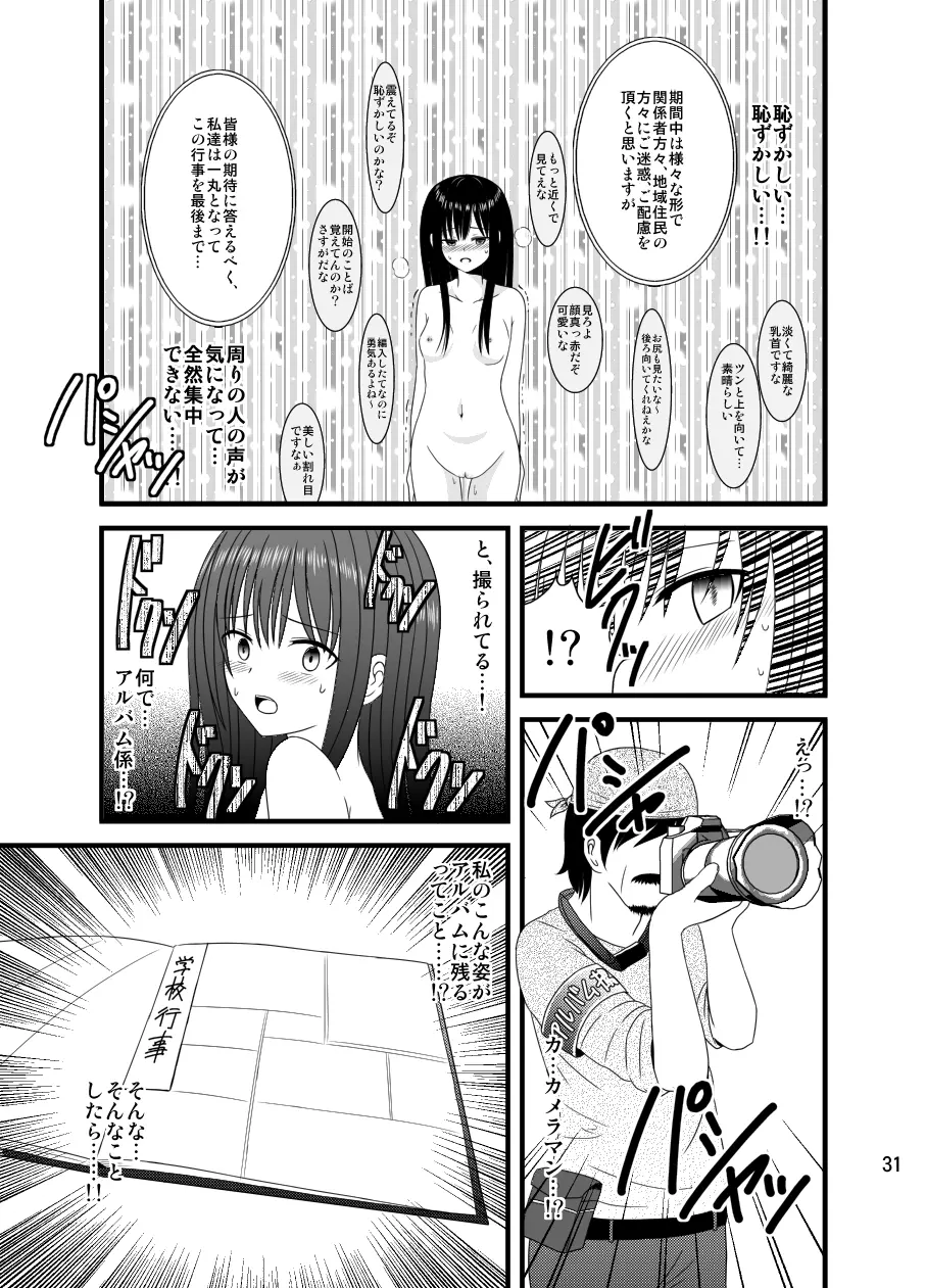 全裸登校週間～開始のことば～ Page.30