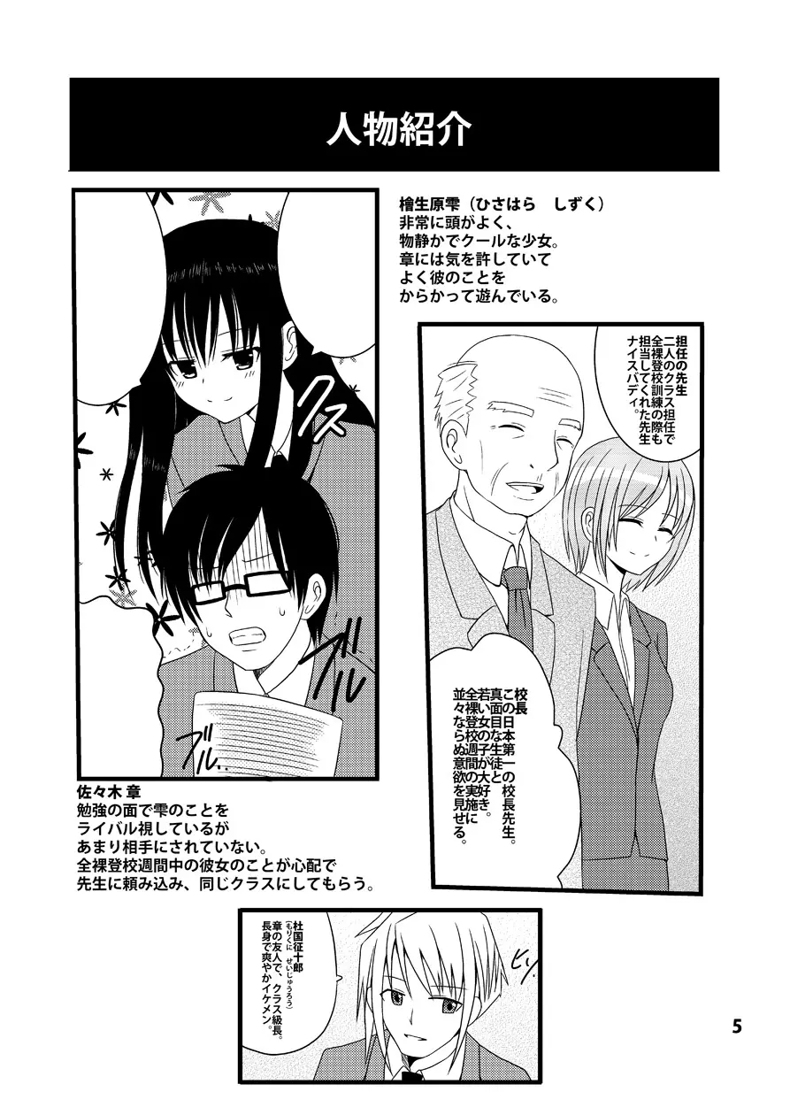 全裸登校週間～開始のことば～ Page.4