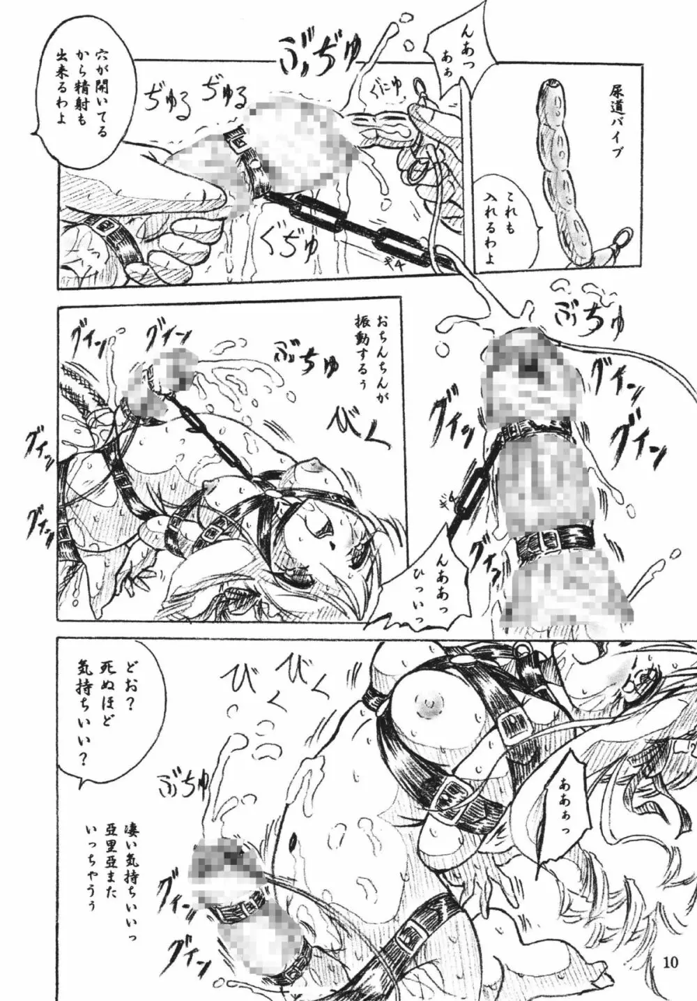 魔女狩り Page.10