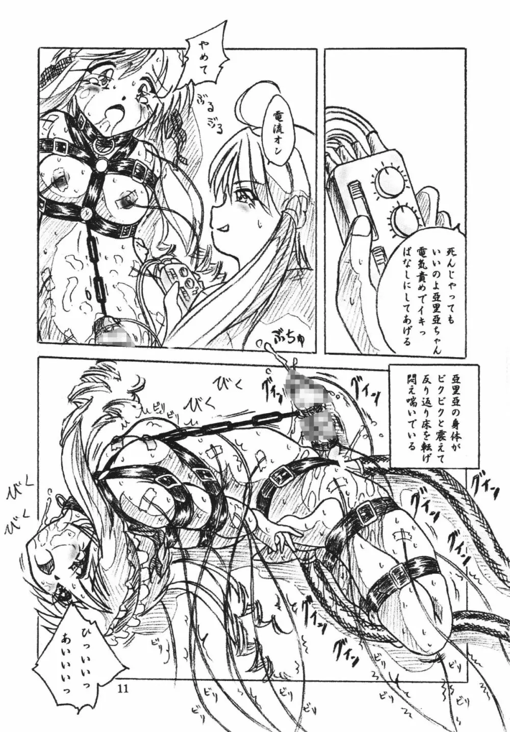 魔女狩り Page.11