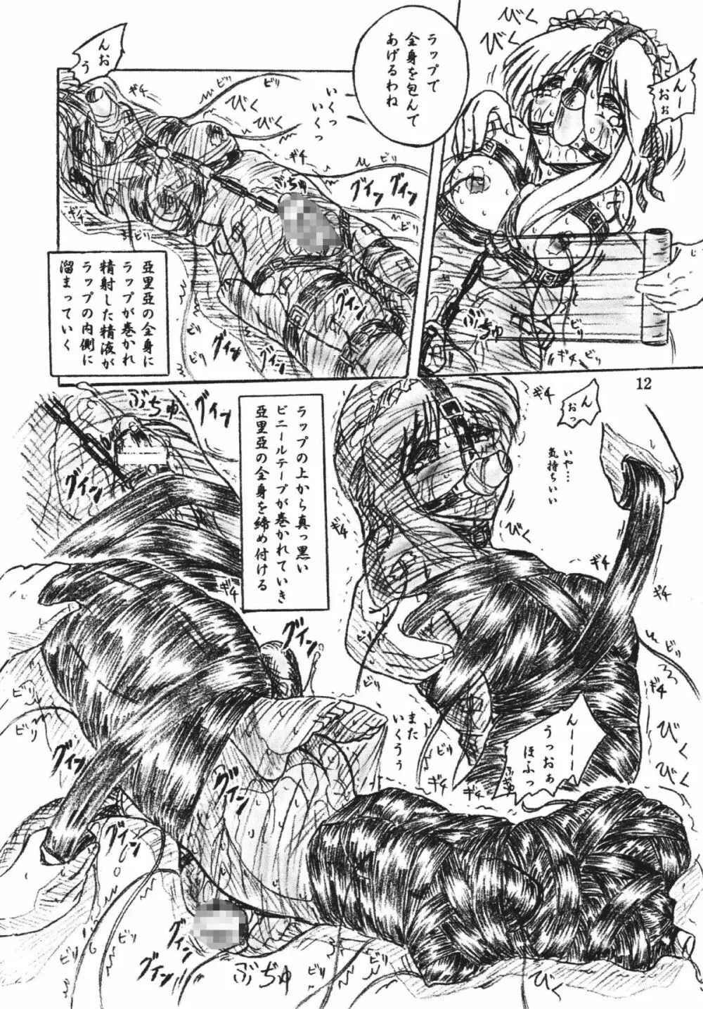 魔女狩り Page.12