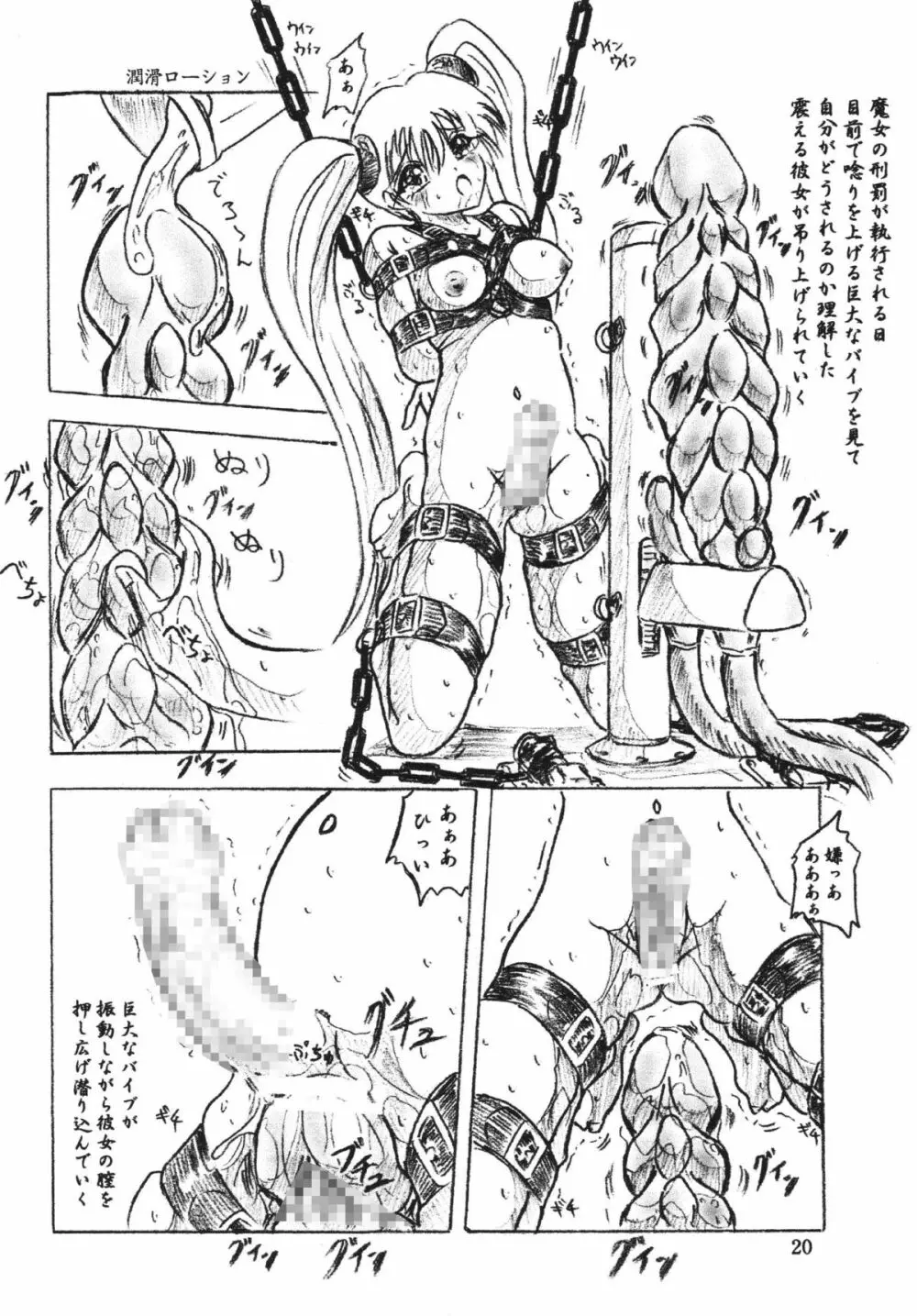 魔女狩り Page.20