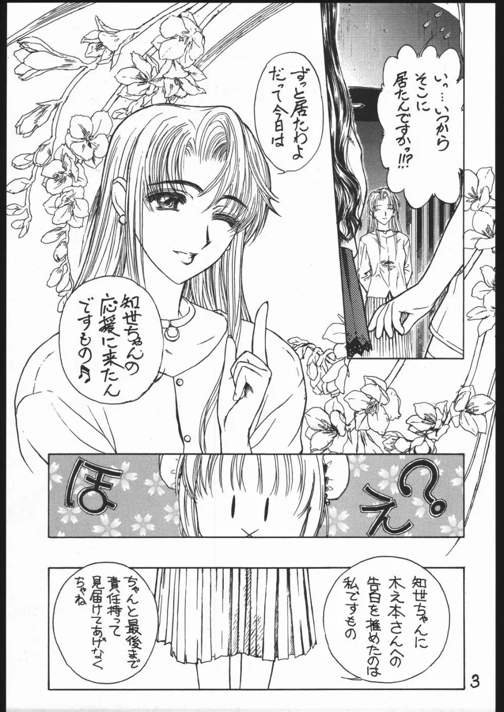 桜の園 第二章 Page.4