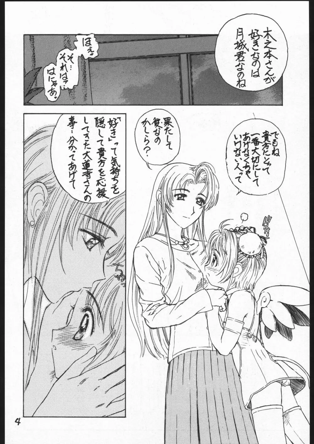 桜の園 第二章 Page.5