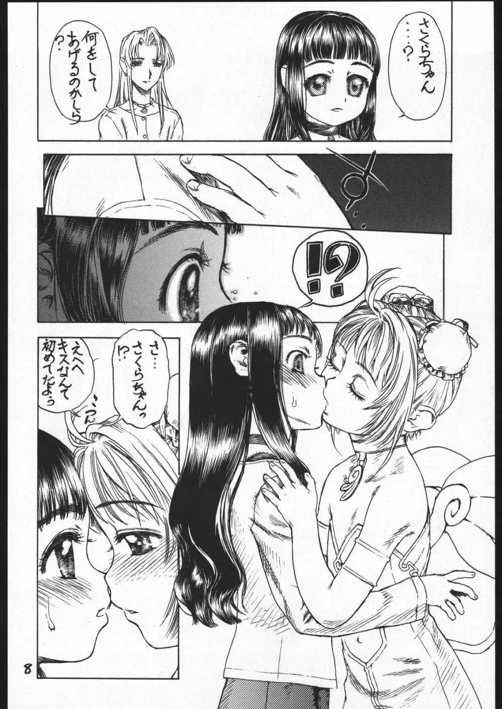 桜の園 第二章 Page.9